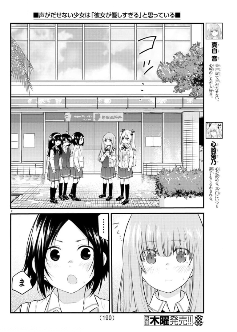 声がだせない少女は「彼女が優しすぎる」と思っている 第79話 - Page 3