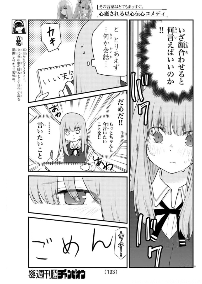 声がだせない少女は「彼女が優しすぎる」と思っている 第79話 - Page 6