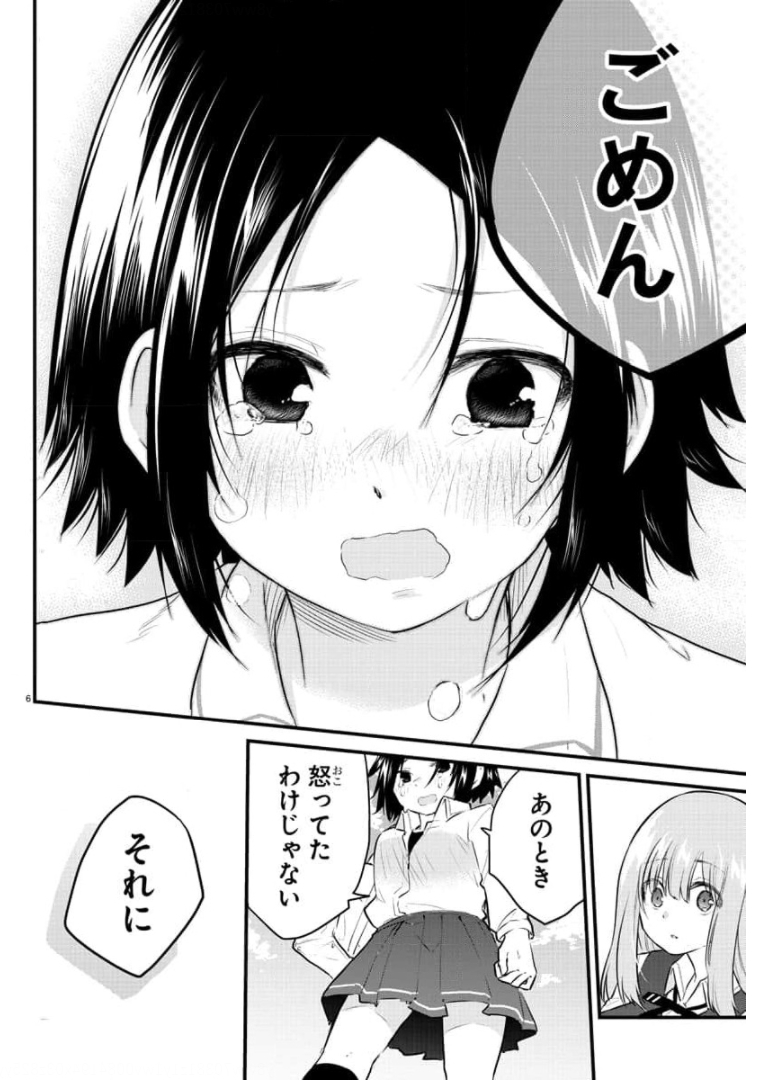 声がだせない少女は「彼女が優しすぎる」と思っている 第79話 - Page 7