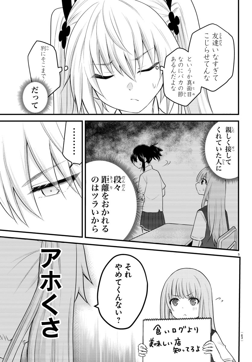 声がだせない少女は「彼女が優しすぎる」と思っている 第8話 - Page 5