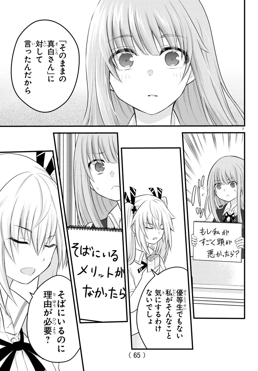 声がだせない少女は「彼女が優しすぎる」と思っている 第8話 - Page 7