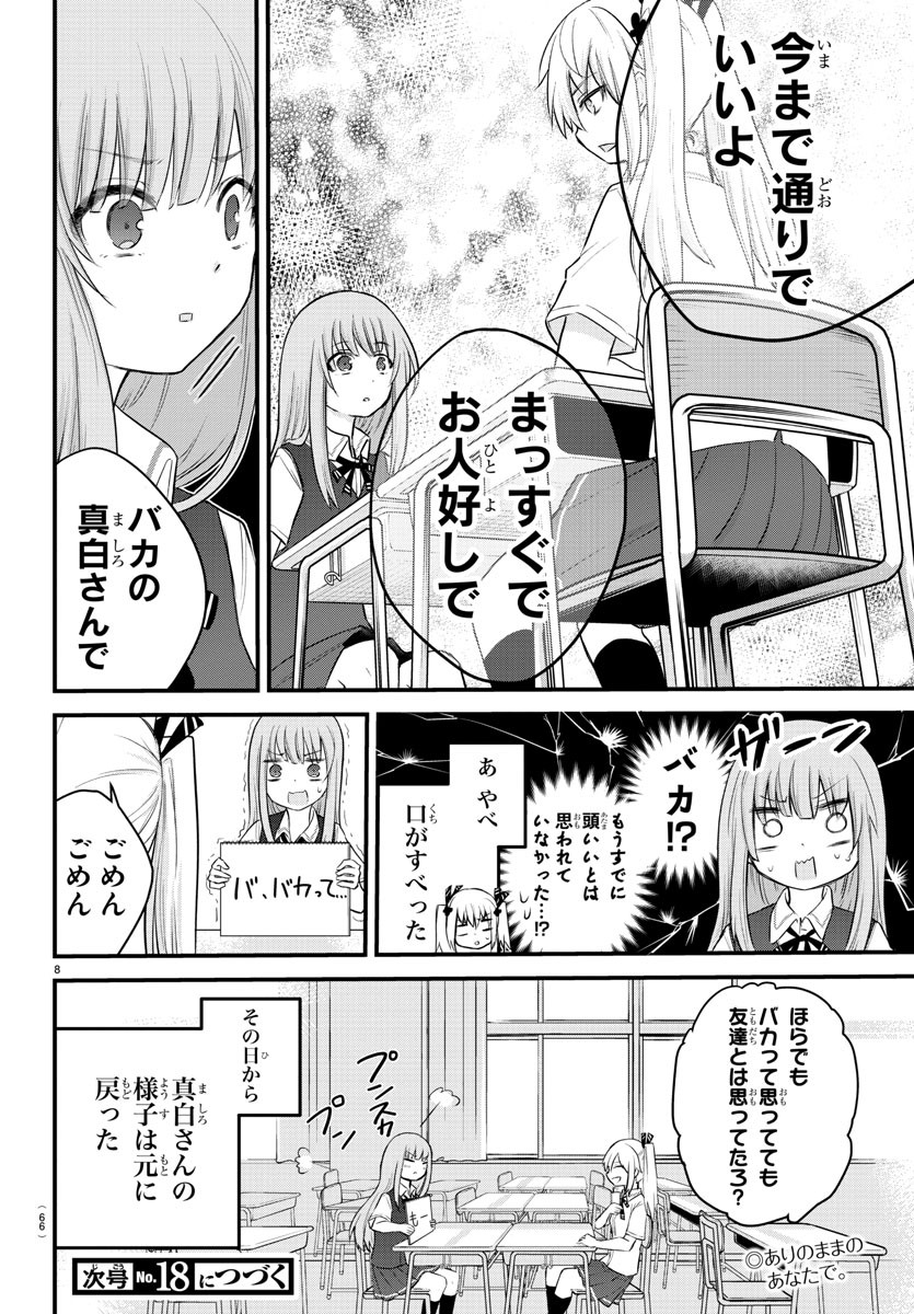 声がだせない少女は「彼女が優しすぎる」と思っている 第8話 - Page 8