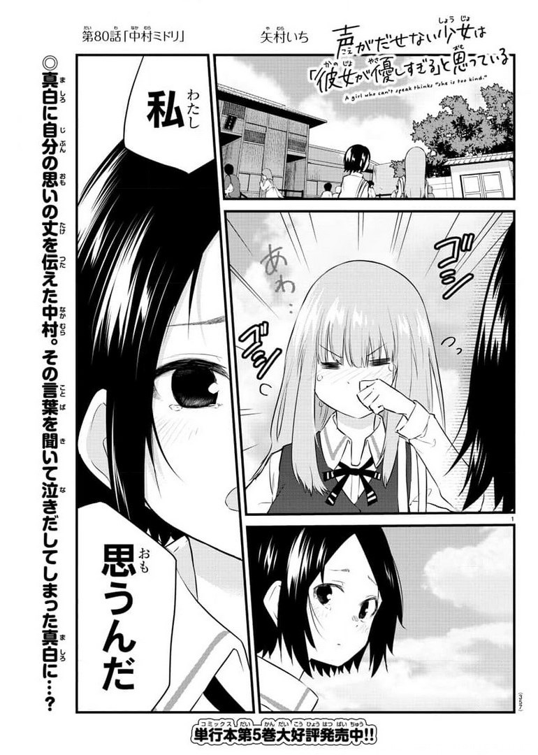 声がだせない少女は「彼女が優しすぎる」と思っている 第80話 - Page 1