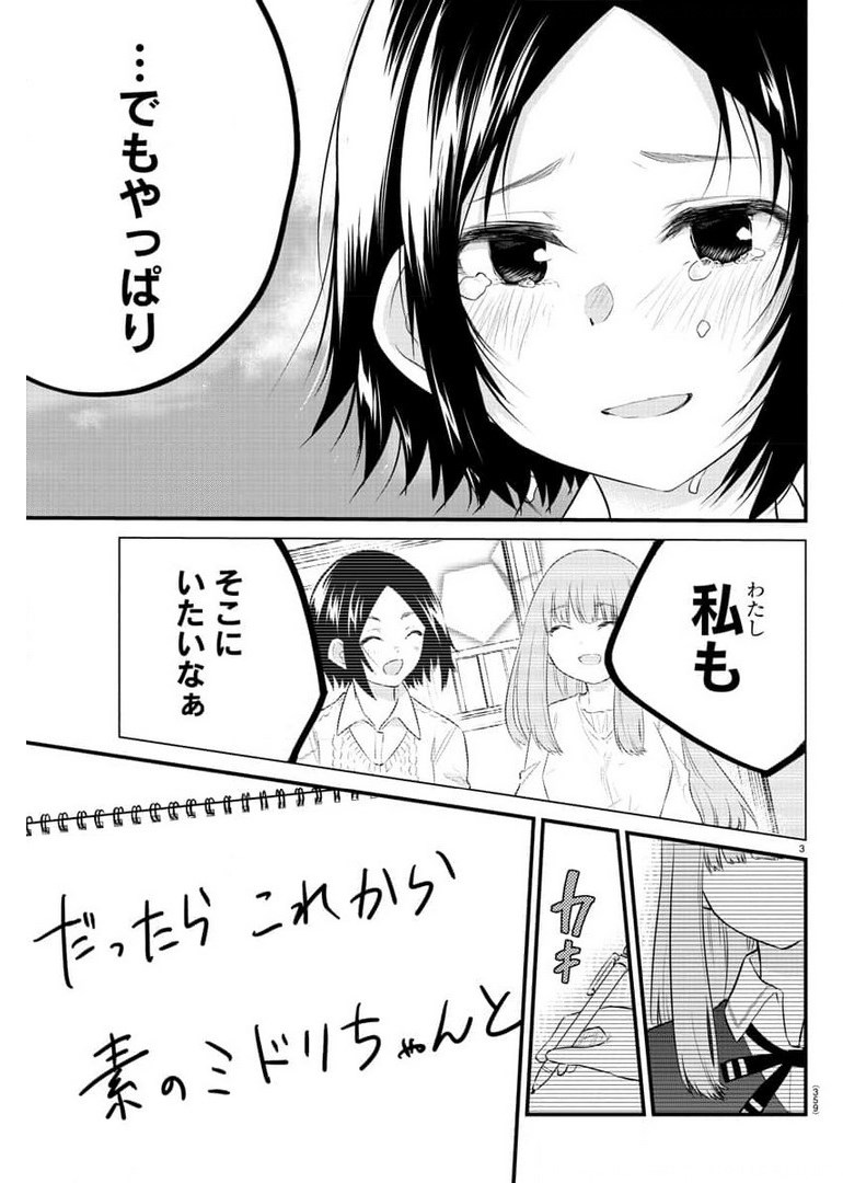 声がだせない少女は「彼女が優しすぎる」と思っている 第80話 - Page 3