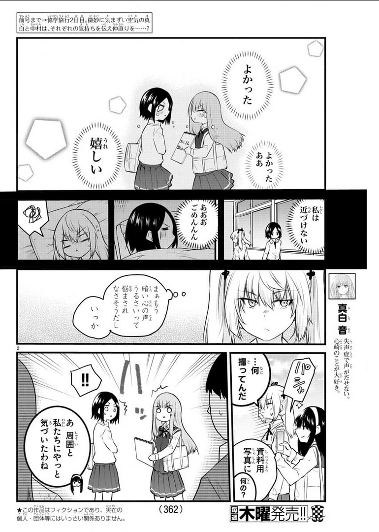 声がだせない少女は「彼女が優しすぎる」と思っている 第81話 - Page 2