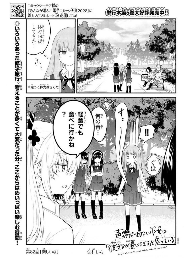 声がだせない少女は「彼女が優しすぎる」と思っている 第82話 - Page 1