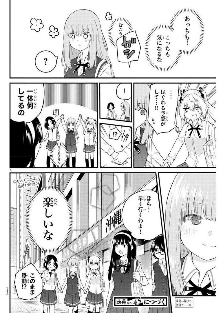 声がだせない少女は「彼女が優しすぎる」と思っている 第82話 - Page 8