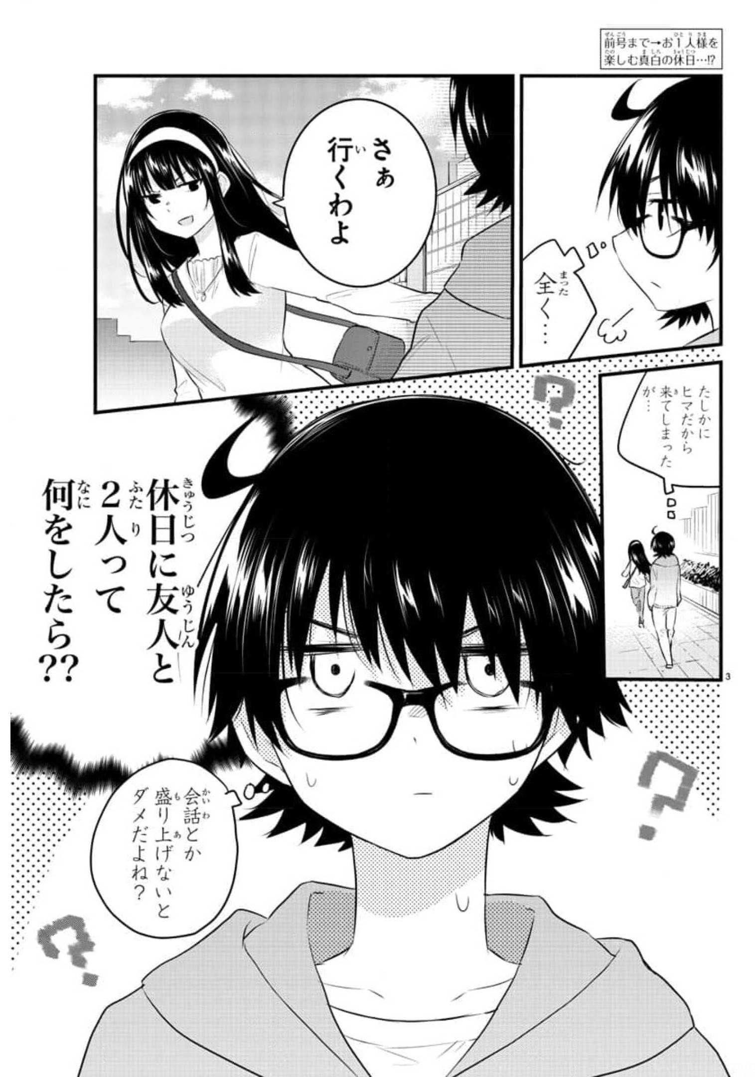 声がだせない少女は「彼女が優しすぎる」と思っている 第85話 - Page 3