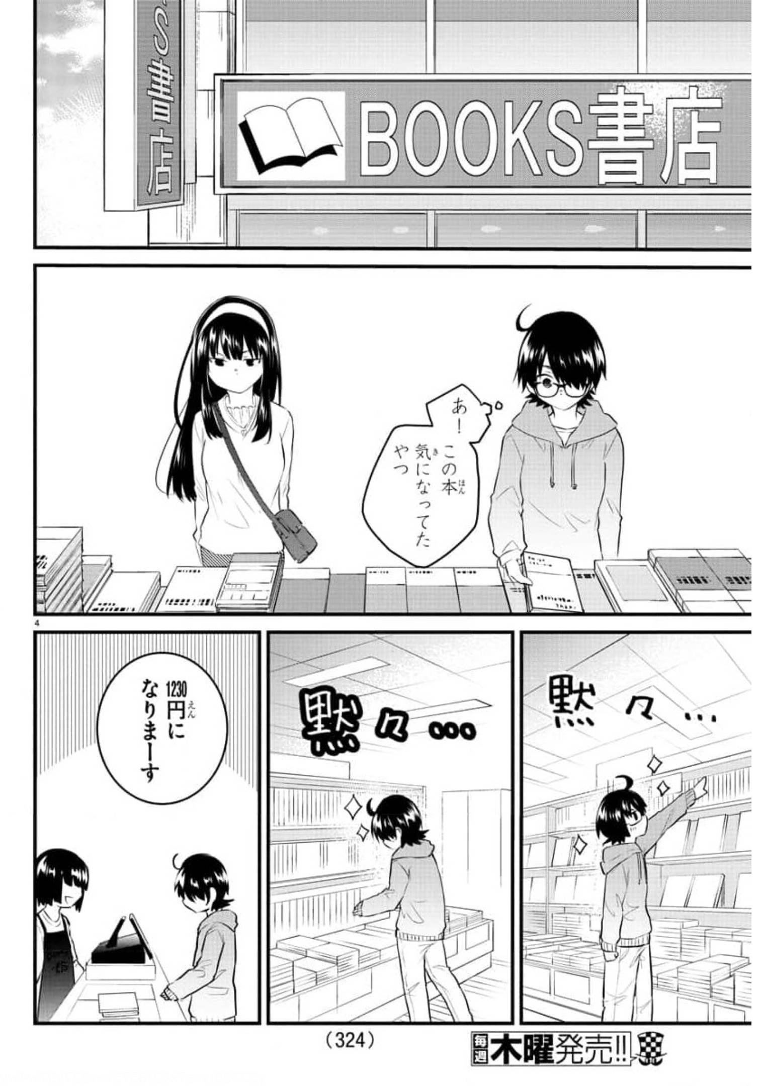 声がだせない少女は「彼女が優しすぎる」と思っている 第85話 - Page 4