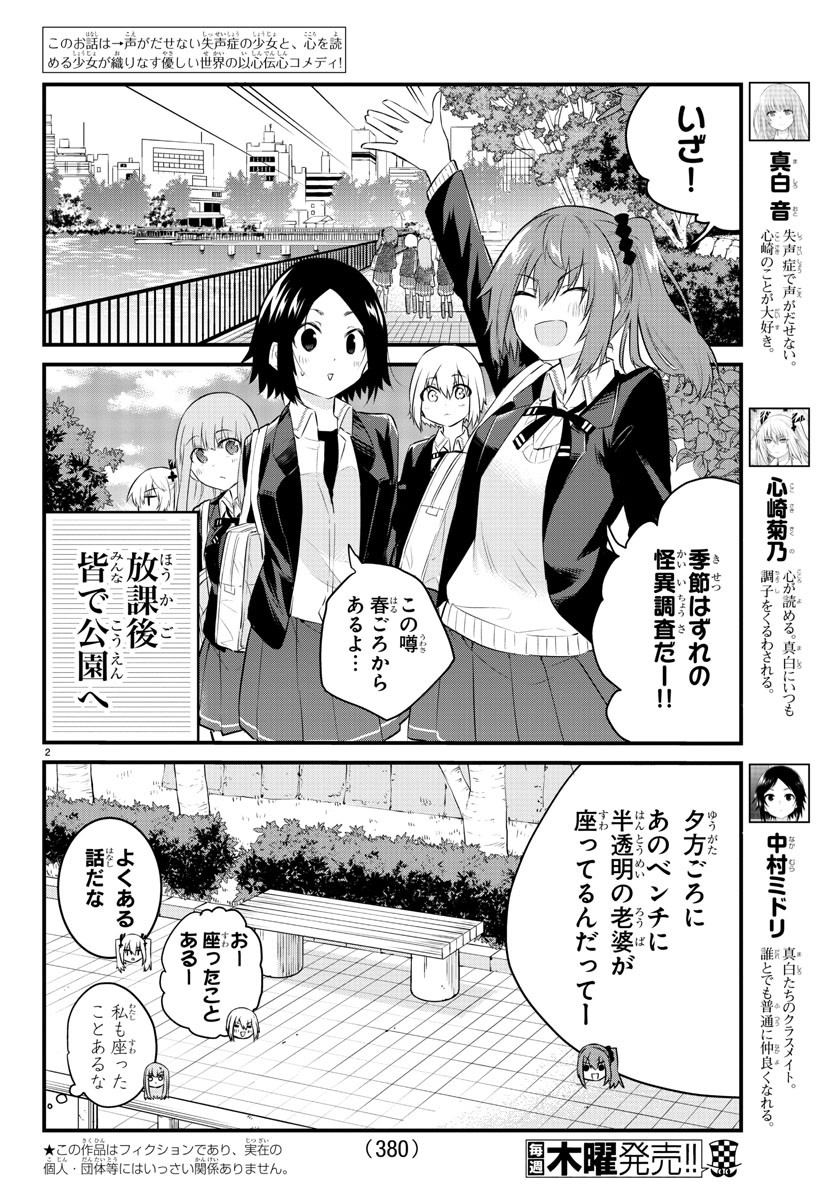 声がだせない少女は「彼女が優しすぎる」と思っている 第86話 - Page 2