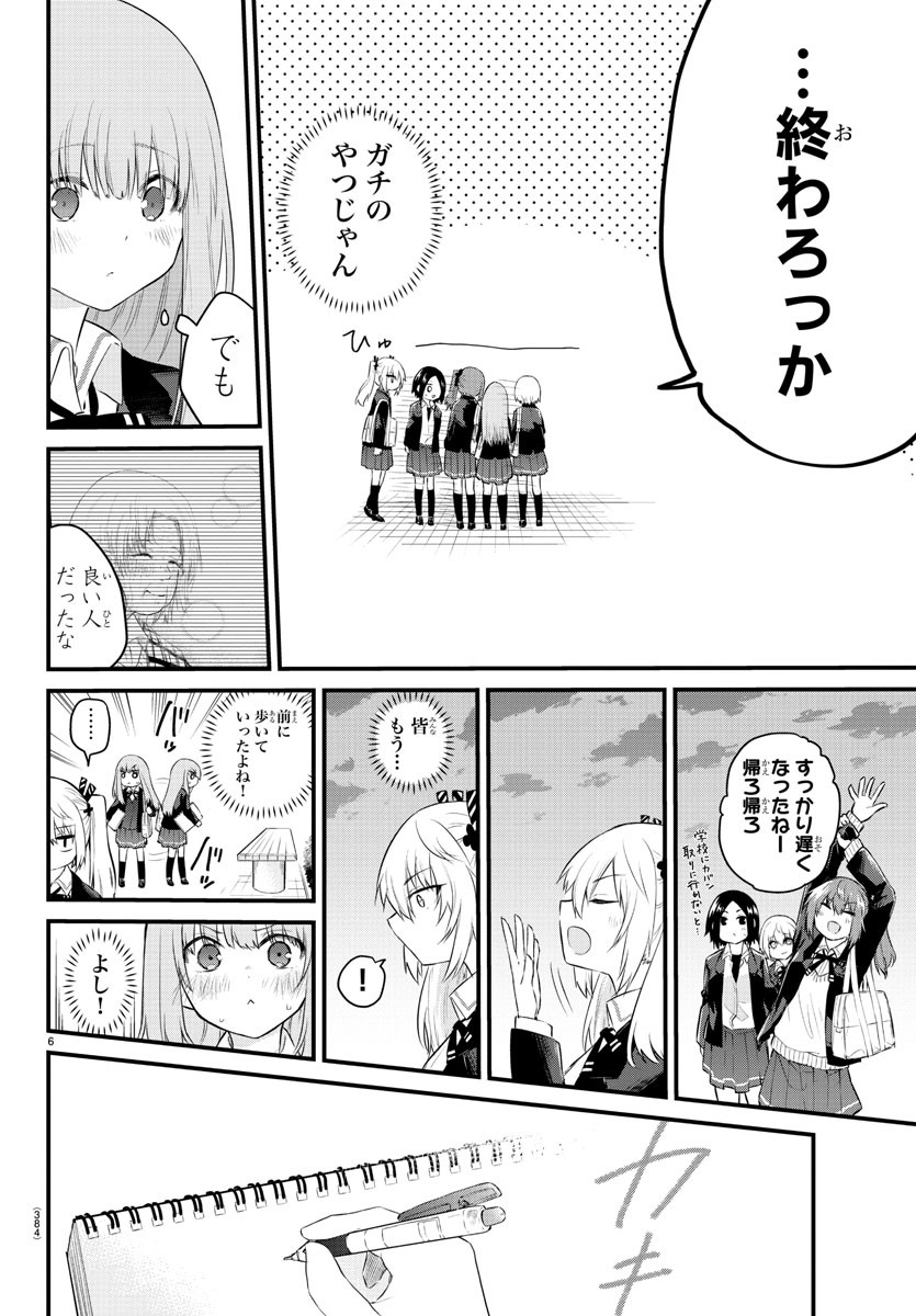 声がだせない少女は「彼女が優しすぎる」と思っている 第86話 - Page 6