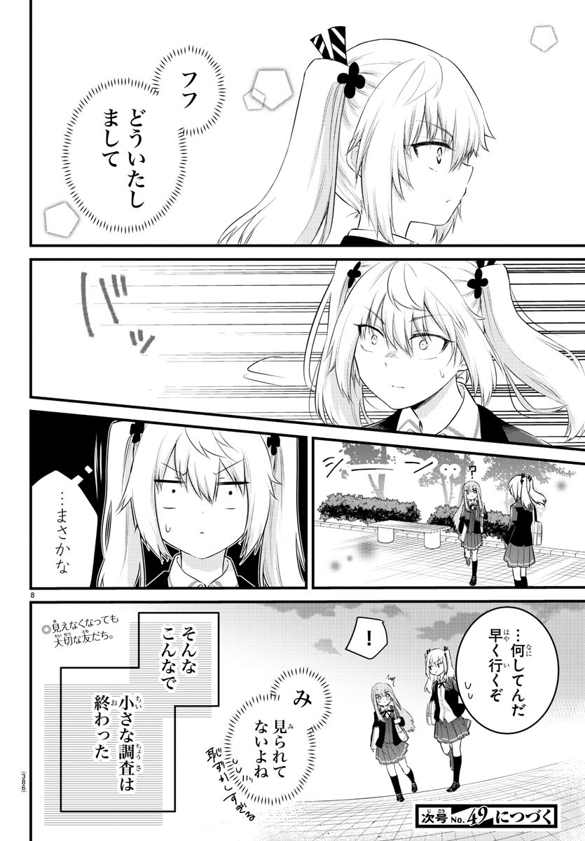 声がだせない少女は「彼女が優しすぎる」と思っている 第86話 - Page 8