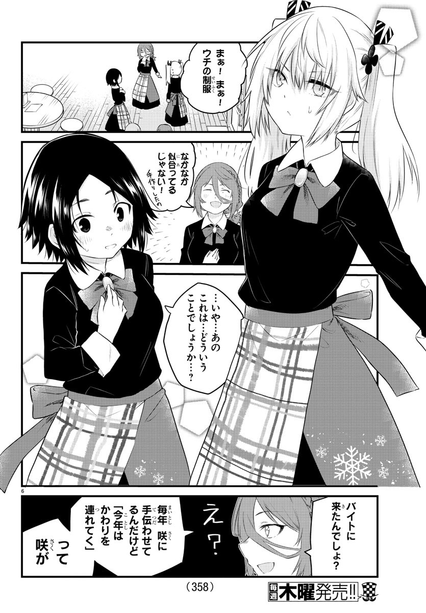 声がだせない少女は「彼女が優しすぎる」と思っている 第89話 - Page 6