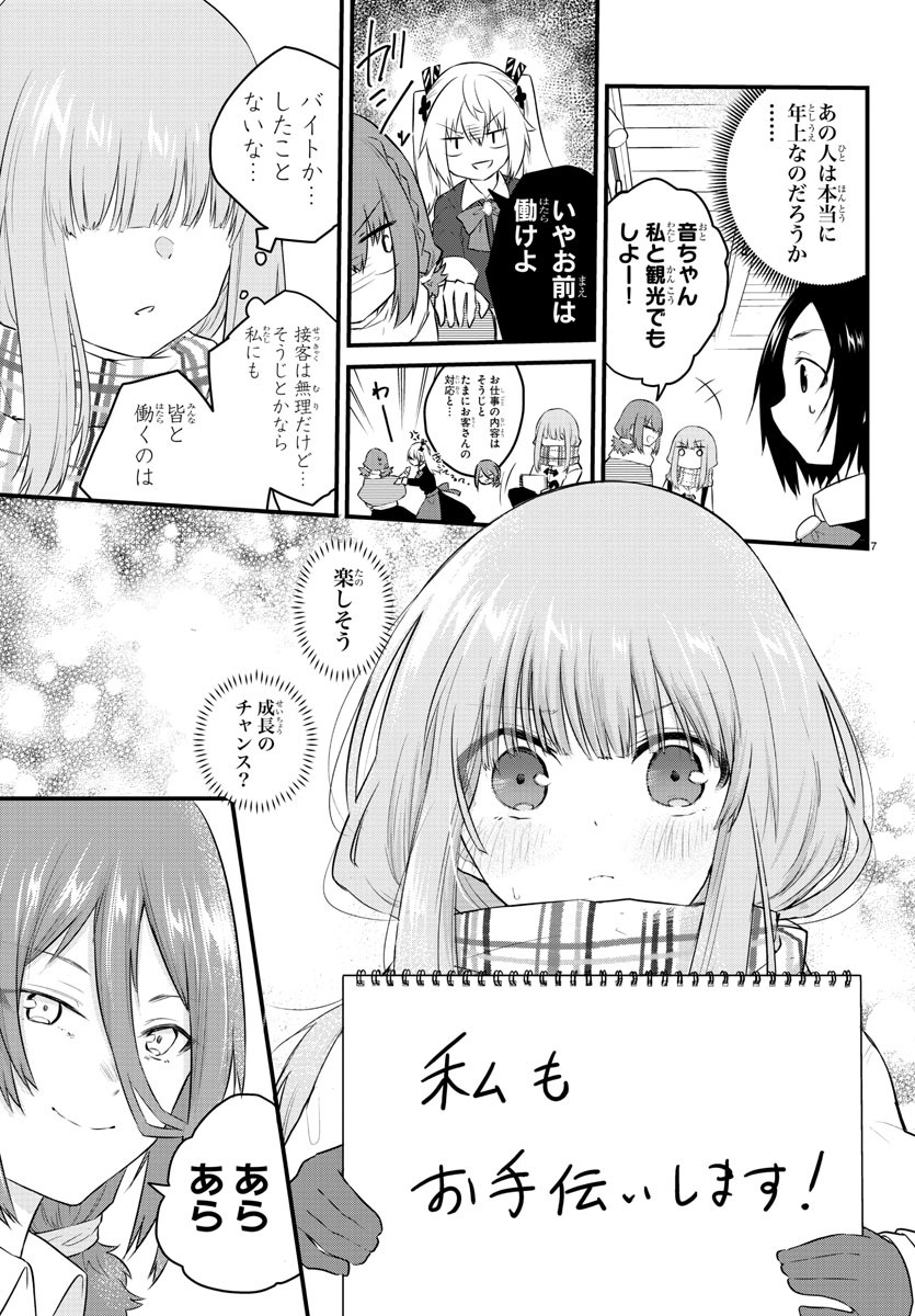 声がだせない少女は「彼女が優しすぎる」と思っている 第89話 - Page 7