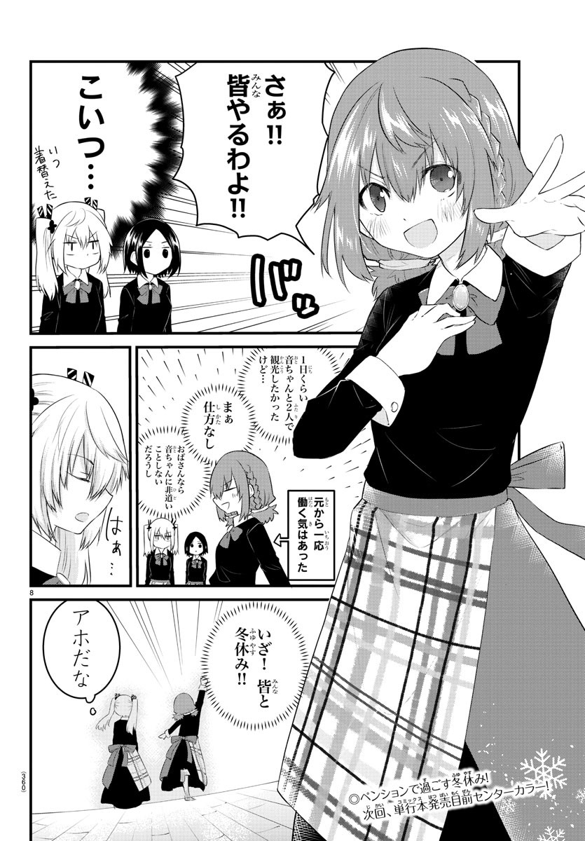 声がだせない少女は「彼女が優しすぎる」と思っている 第89話 - Page 8