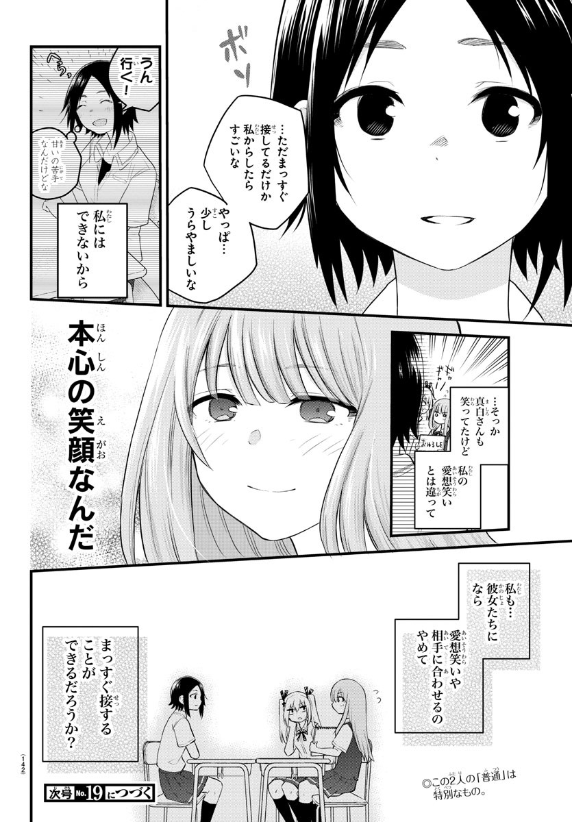 声がだせない少女は「彼女が優しすぎる」と思っている 第9話 - Page 8