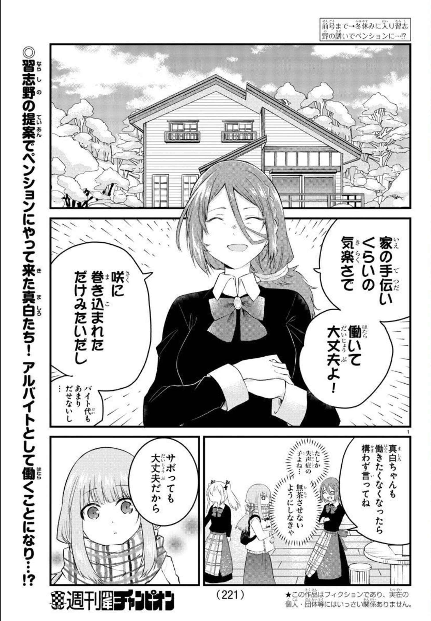 声がだせない少女は「彼女が優しすぎる」と思っている 第90話 - Page 2