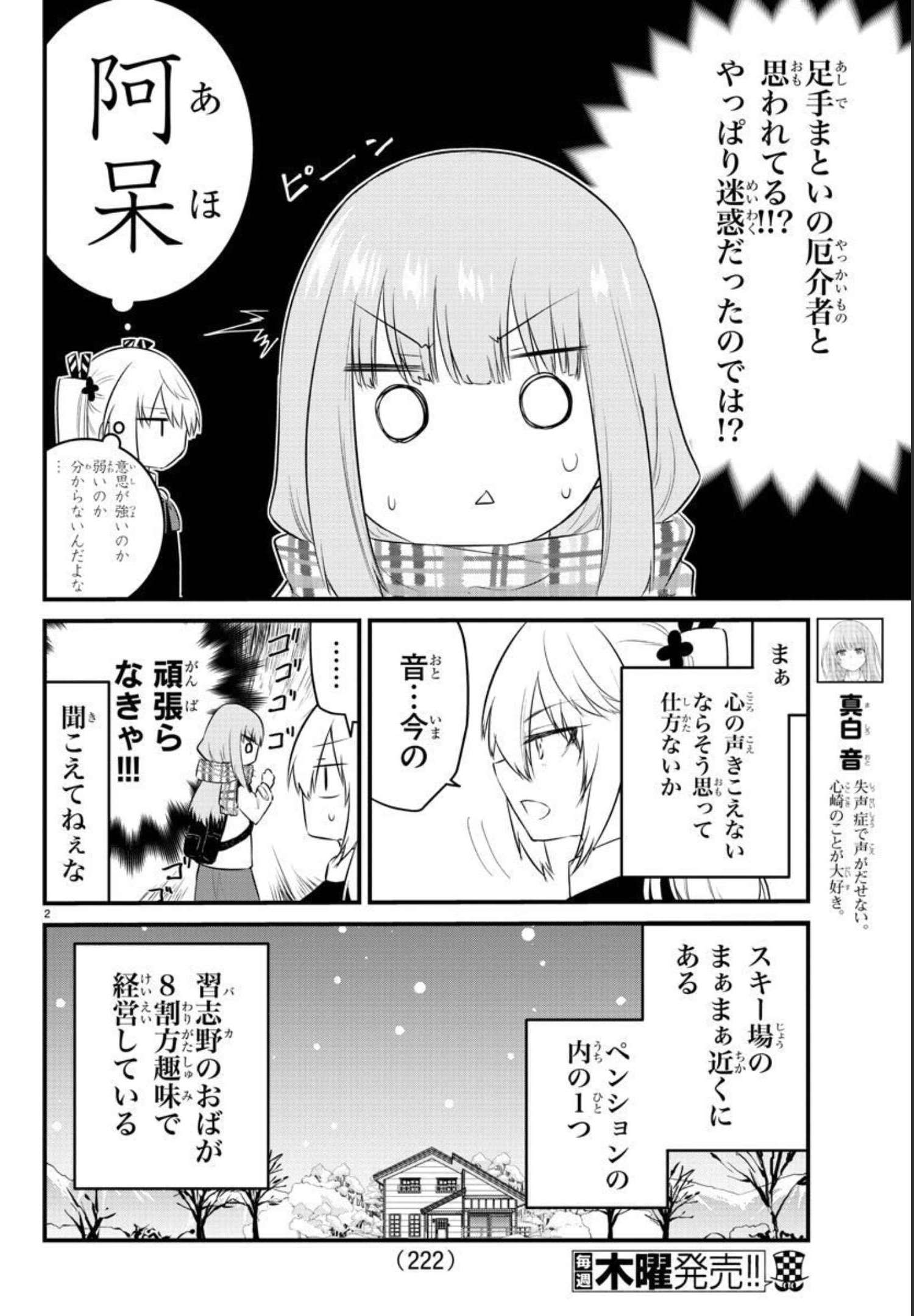 声がだせない少女は「彼女が優しすぎる」と思っている 第90話 - Page 3