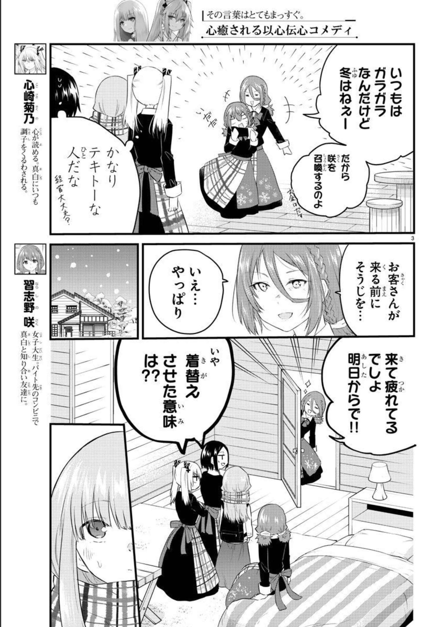 声がだせない少女は「彼女が優しすぎる」と思っている 第90話 - Page 4