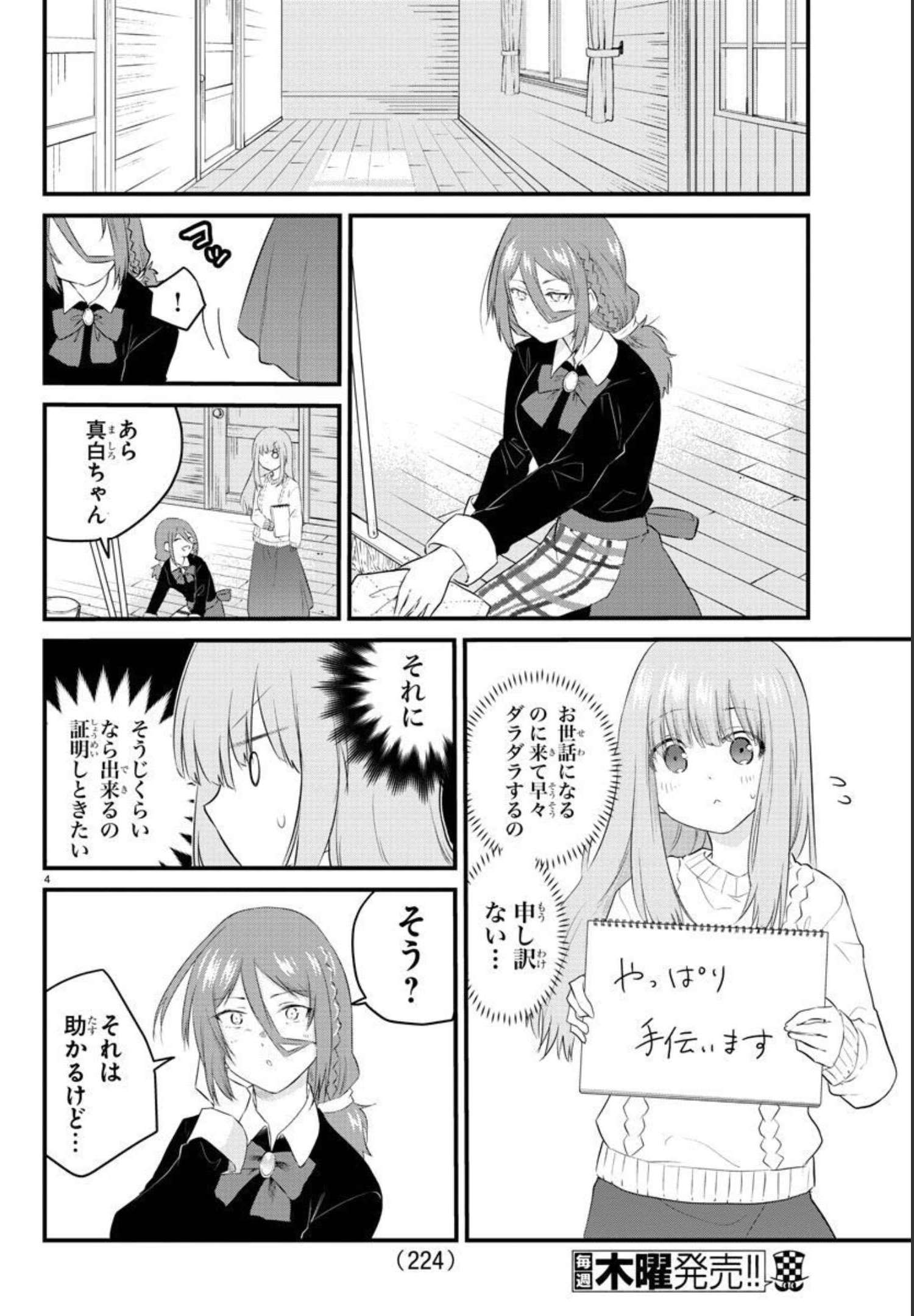 声がだせない少女は「彼女が優しすぎる」と思っている 第90話 - Page 5