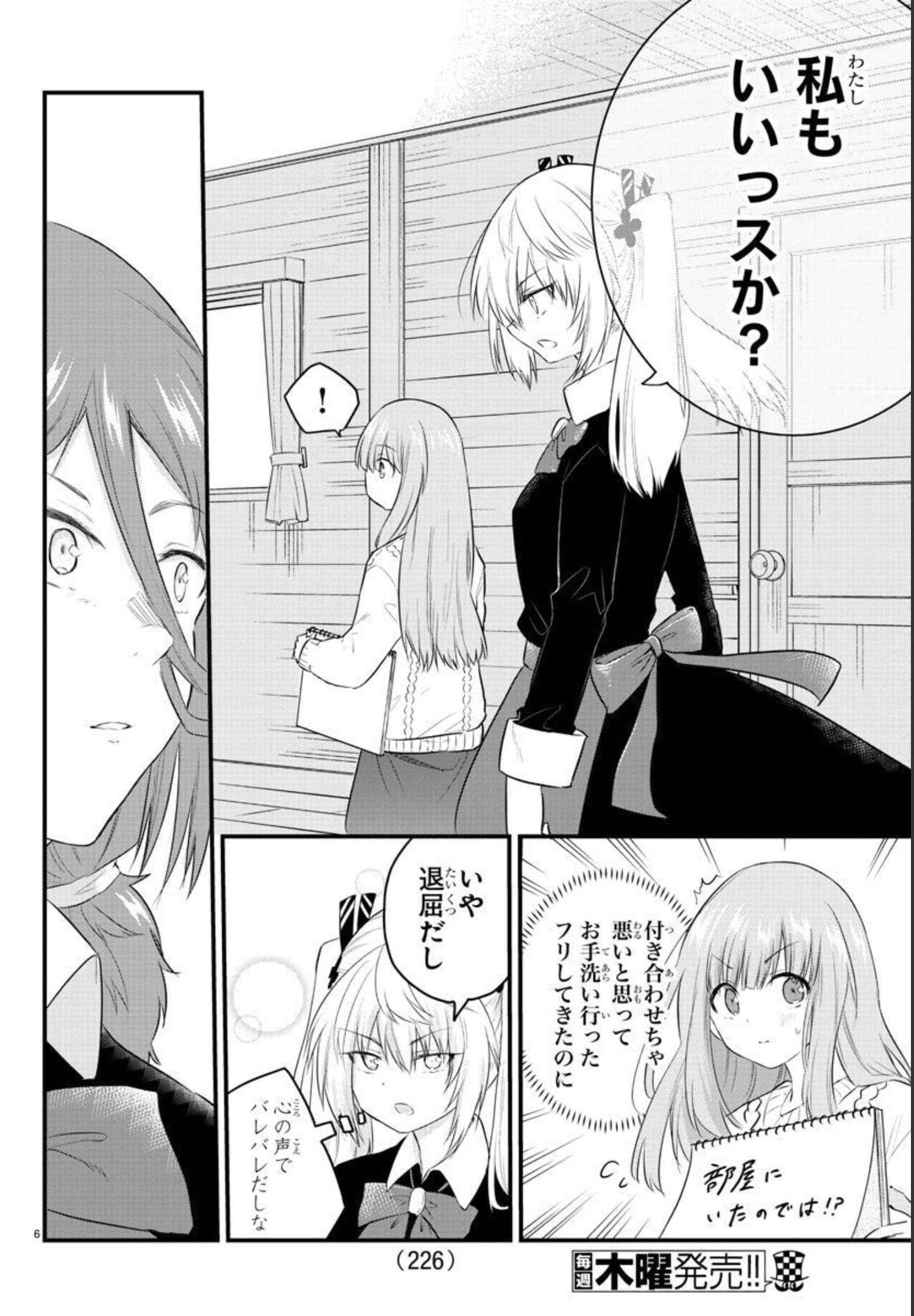 声がだせない少女は「彼女が優しすぎる」と思っている 第90話 - Page 7