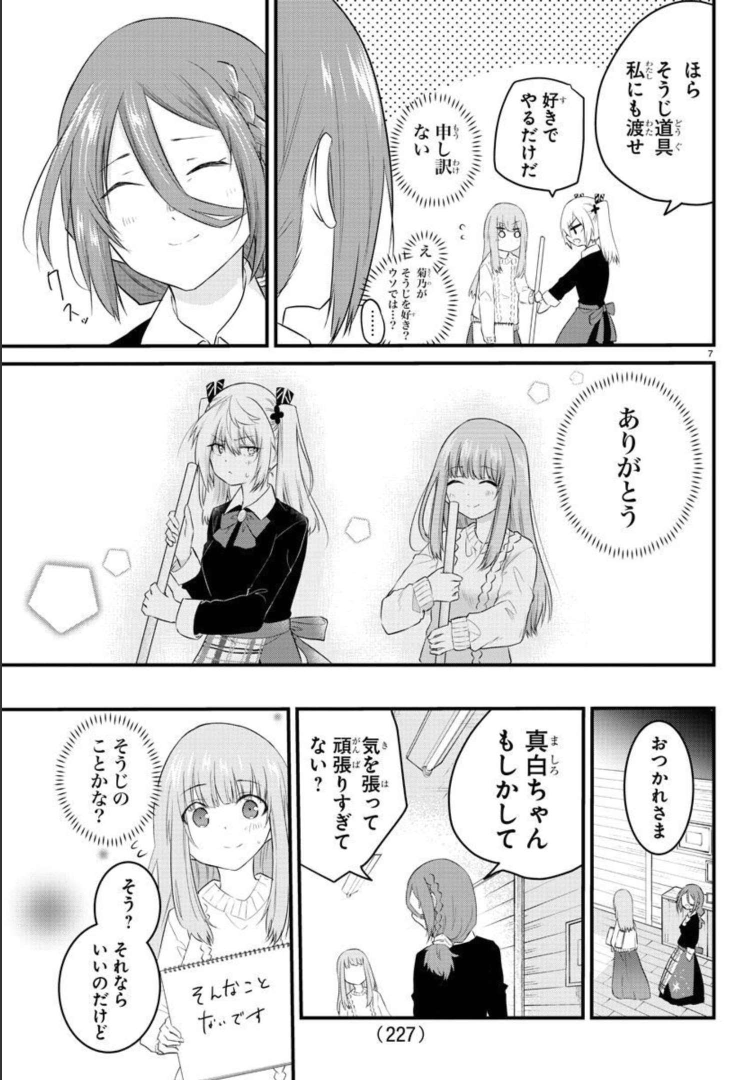 声がだせない少女は「彼女が優しすぎる」と思っている 第90話 - Page 8