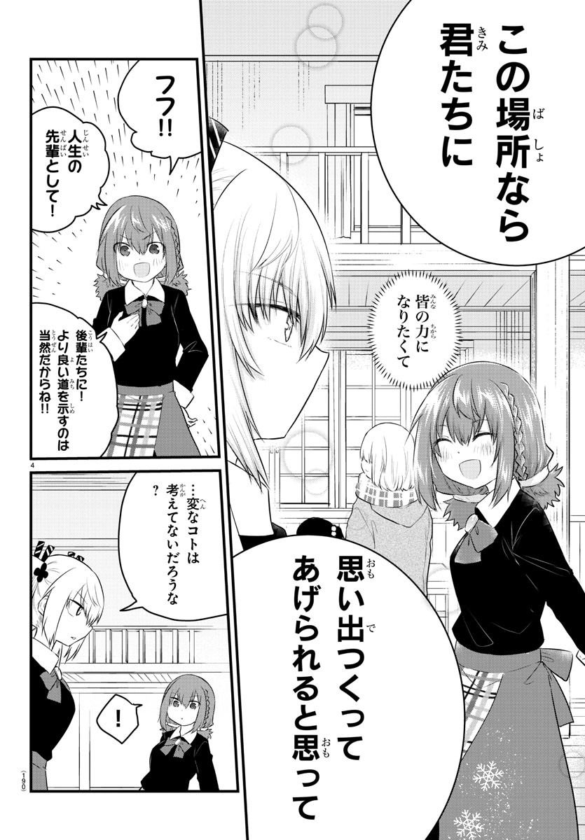 声がだせない少女は「彼女が優しすぎる」と思っている 第92話 - Page 4