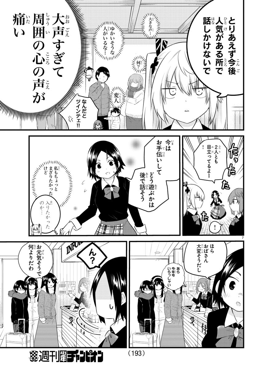 声がだせない少女は「彼女が優しすぎる」と思っている 第92話 - Page 7