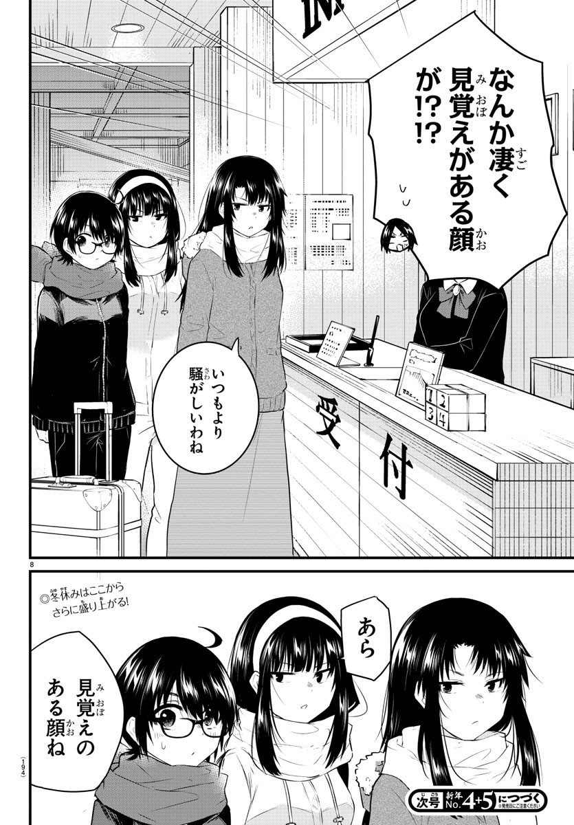 声がだせない少女は「彼女が優しすぎる」と思っている 第92話 - Page 8