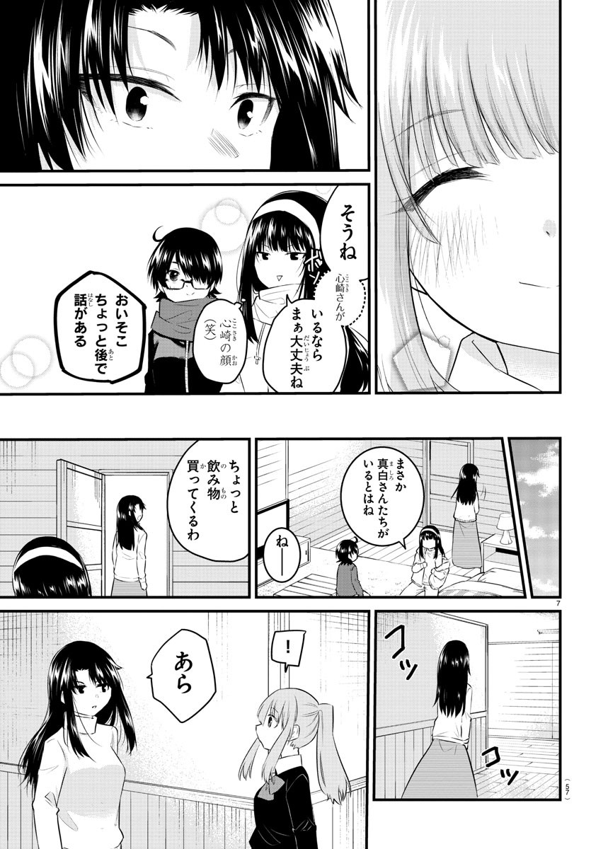 声がだせない少女は「彼女が優しすぎる」と思っている 第93話 - Page 7