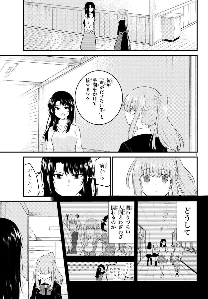 声がだせない少女は「彼女が優しすぎる」と思っている 第94話 - Page 3