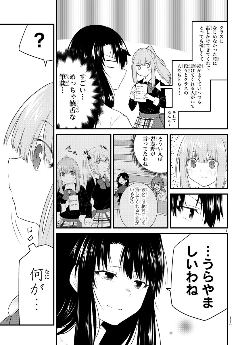 声がだせない少女は「彼女が優しすぎる」と思っている 第94話 - Page 5