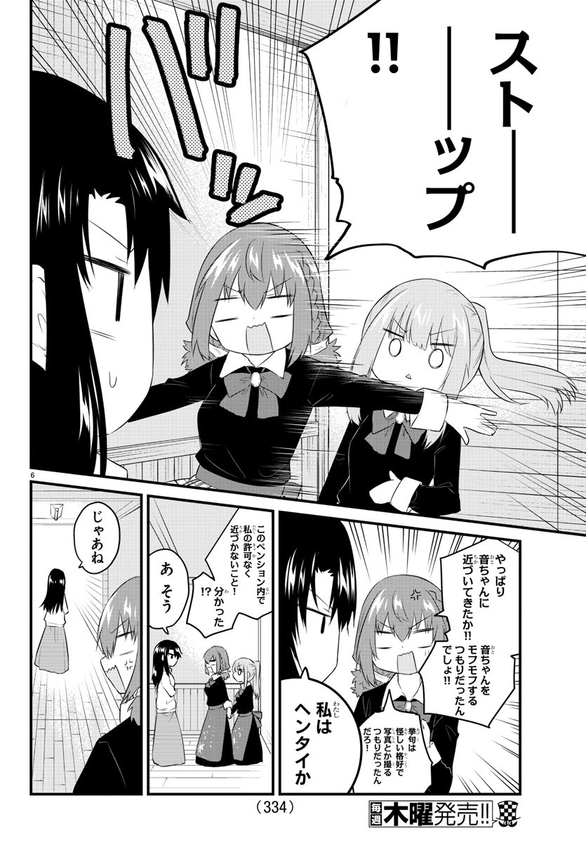 声がだせない少女は「彼女が優しすぎる」と思っている 第94話 - Page 6