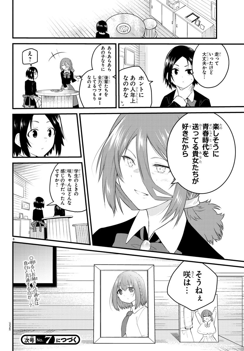 声がだせない少女は「彼女が優しすぎる」と思っている 第94話 - Page 8