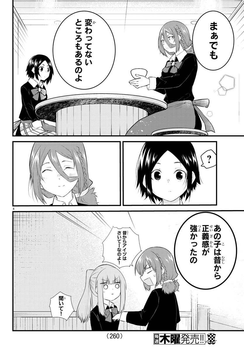 声がだせない少女は「彼女が優しすぎる」と思っている 第95話 - Page 4