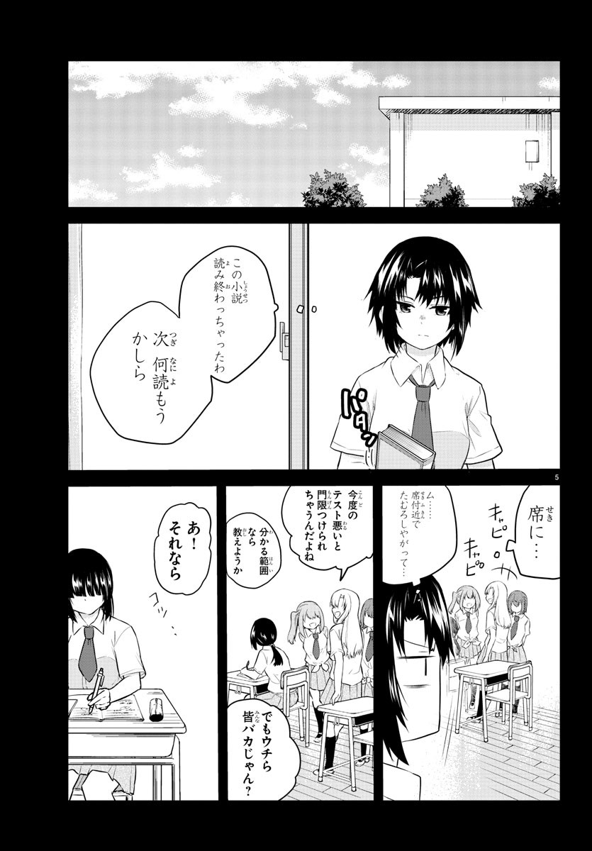 声がだせない少女は「彼女が優しすぎる」と思っている 第95話 - Page 5