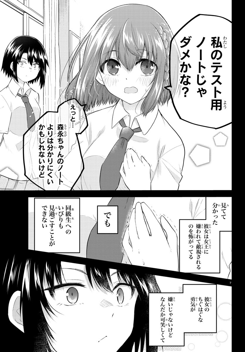 声がだせない少女は「彼女が優しすぎる」と思っている 第95話 - Page 7