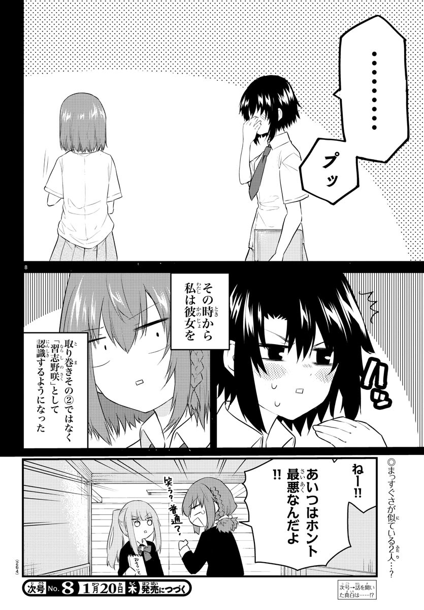 声がだせない少女は「彼女が優しすぎる」と思っている 第95話 - Page 8