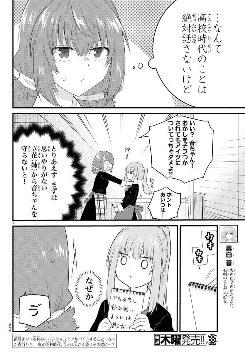 声がだせない少女は「彼女が優しすぎる」と思っている 第96話 - Page 2