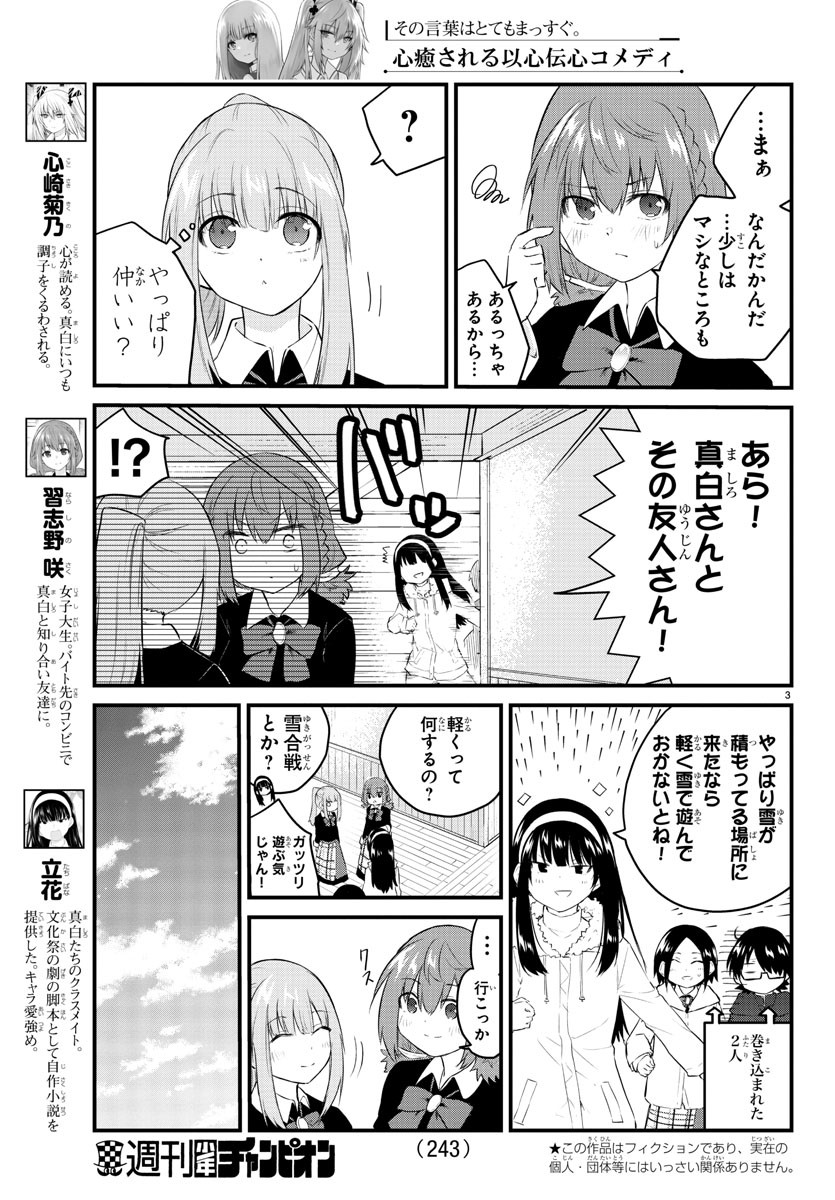 声がだせない少女は「彼女が優しすぎる」と思っている 第96話 - Page 3