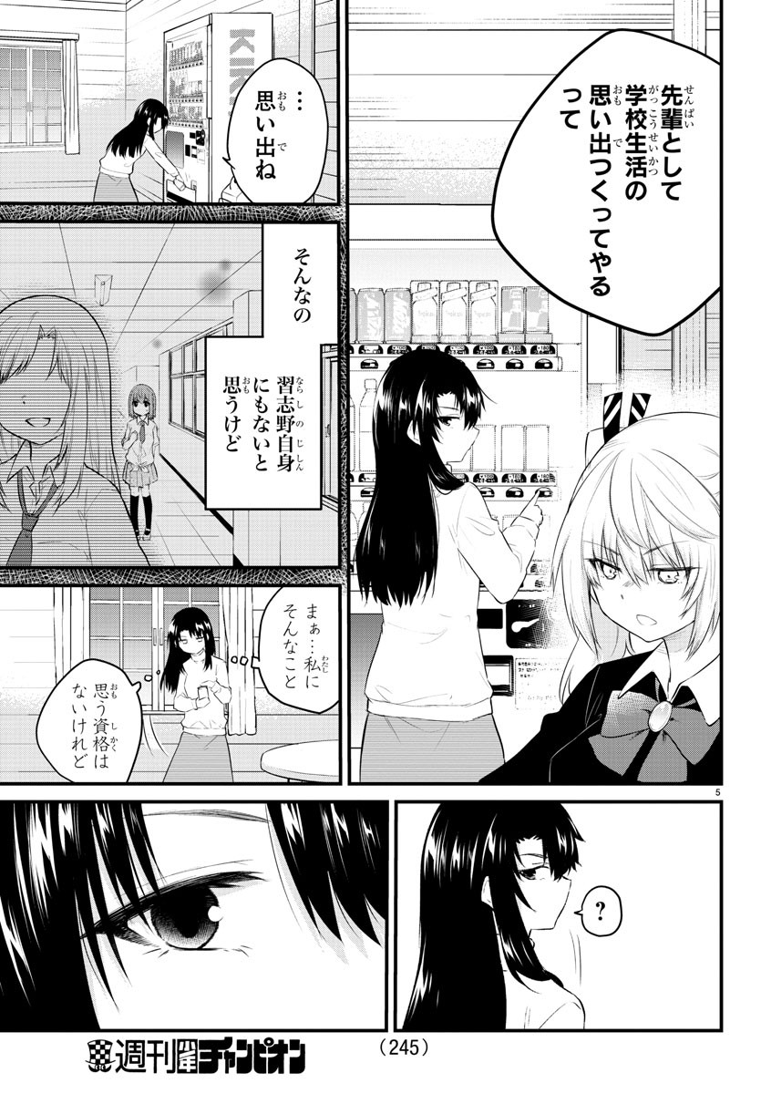 声がだせない少女は「彼女が優しすぎる」と思っている 第96話 - Page 5