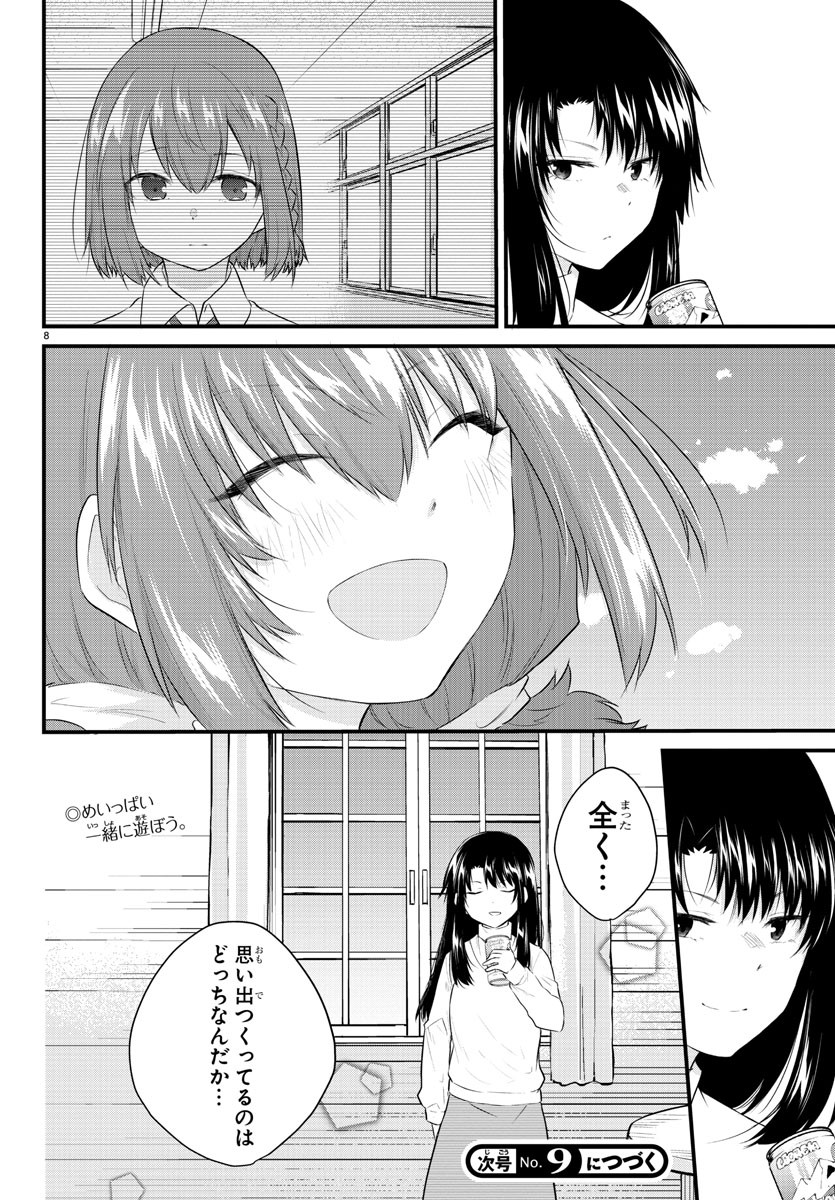 声がだせない少女は「彼女が優しすぎる」と思っている 第96話 - Page 8