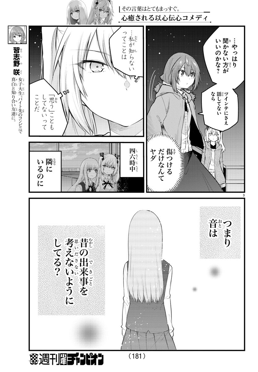 声がだせない少女は「彼女が優しすぎる」と思っている 第98話 - Page 3