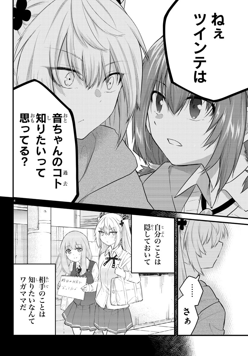 声がだせない少女は「彼女が優しすぎる」と思っている 第98話 - Page 4