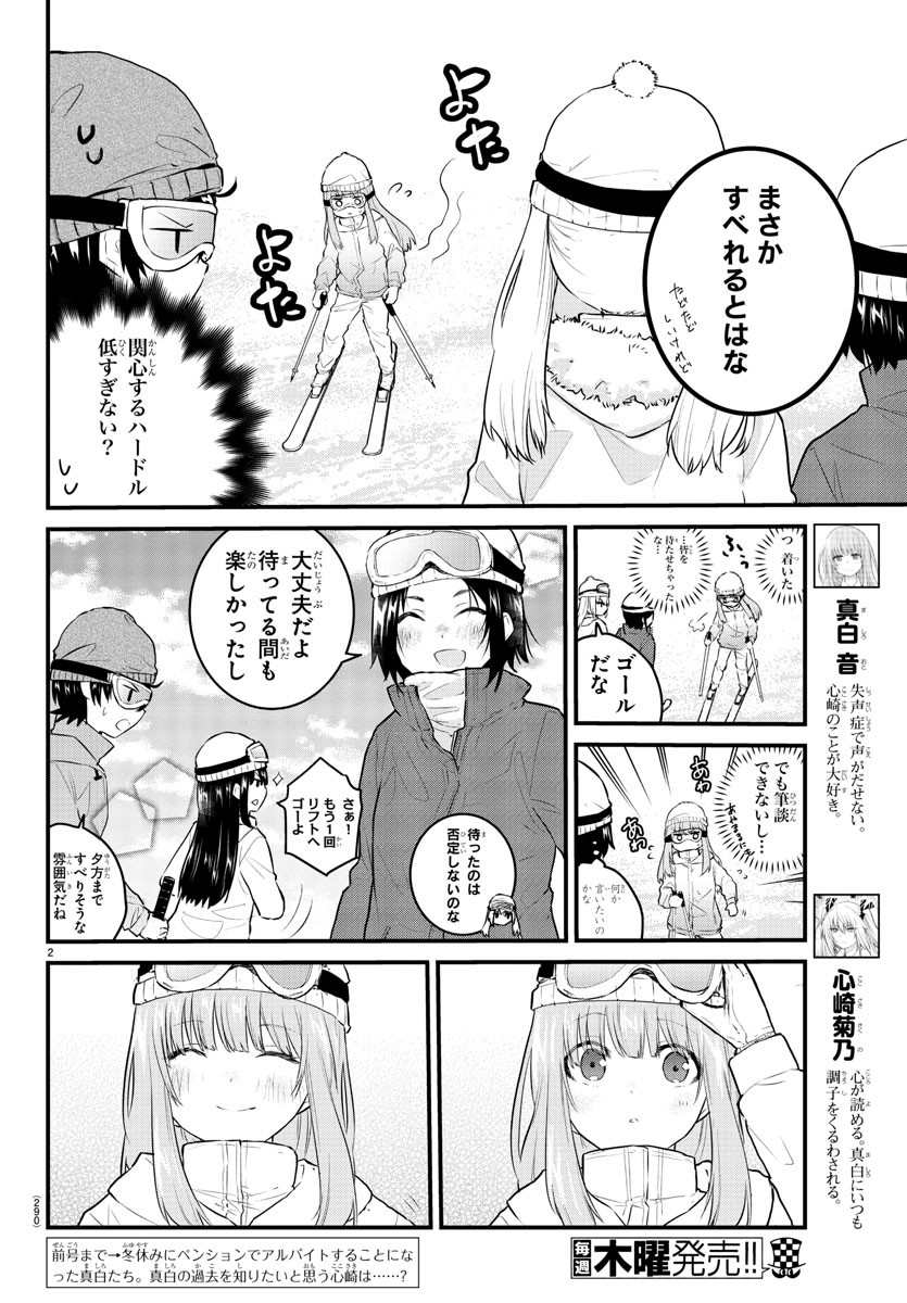 声がだせない少女は「彼女が優しすぎる」と思っている 第99話 - Page 2