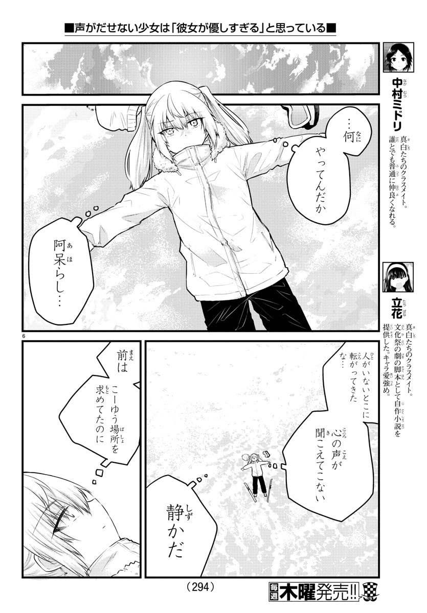 声がだせない少女は「彼女が優しすぎる」と思っている 第99話 - Page 6