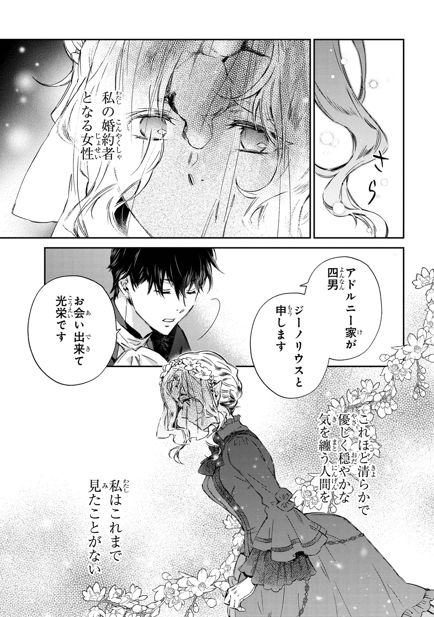 ゴブリン令嬢と転生貴族が幸せになるまで 第1.3話 - Page 1