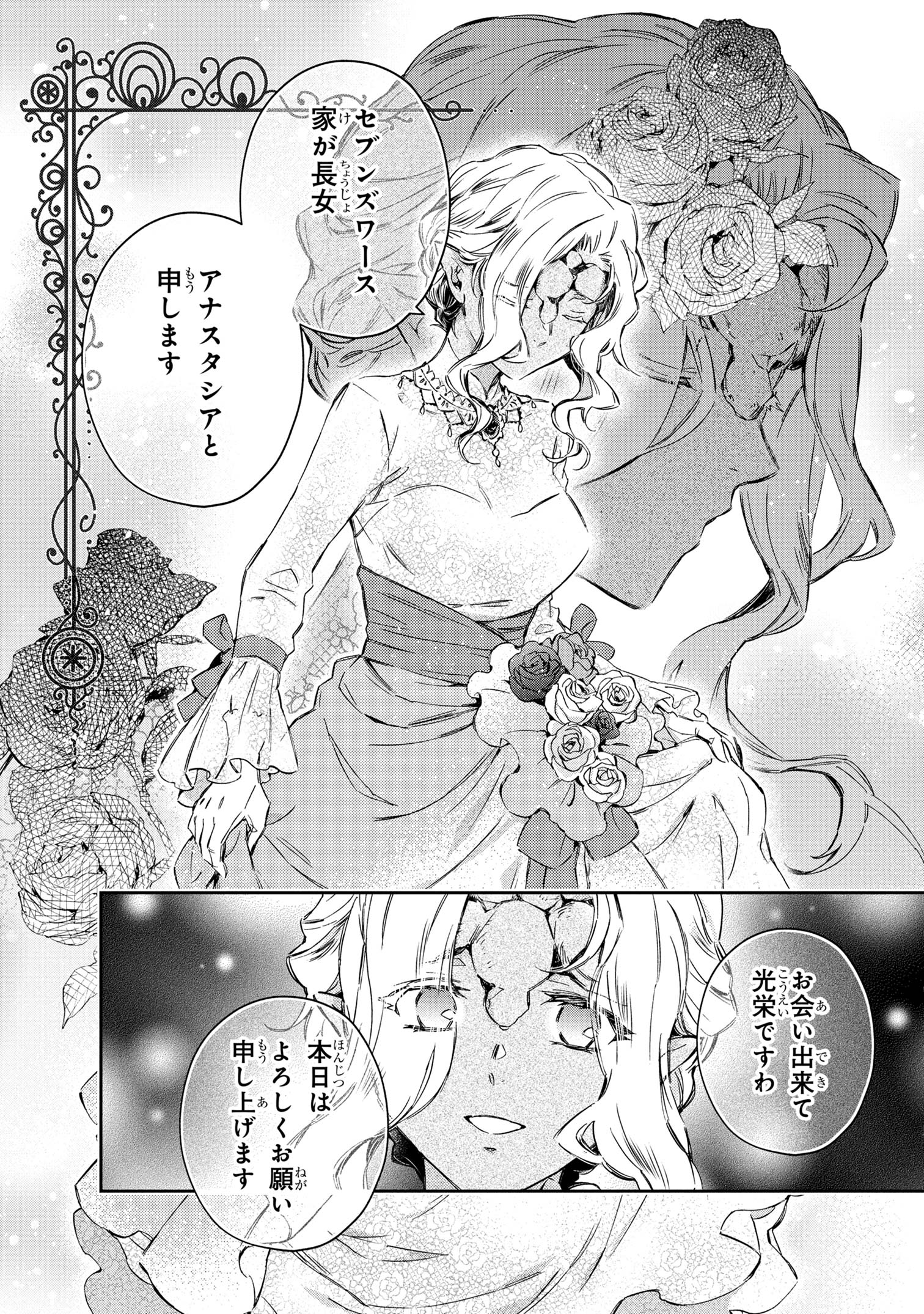 ゴブリン令嬢と転生貴族が幸せになるまで 第1.3話 - Page 4