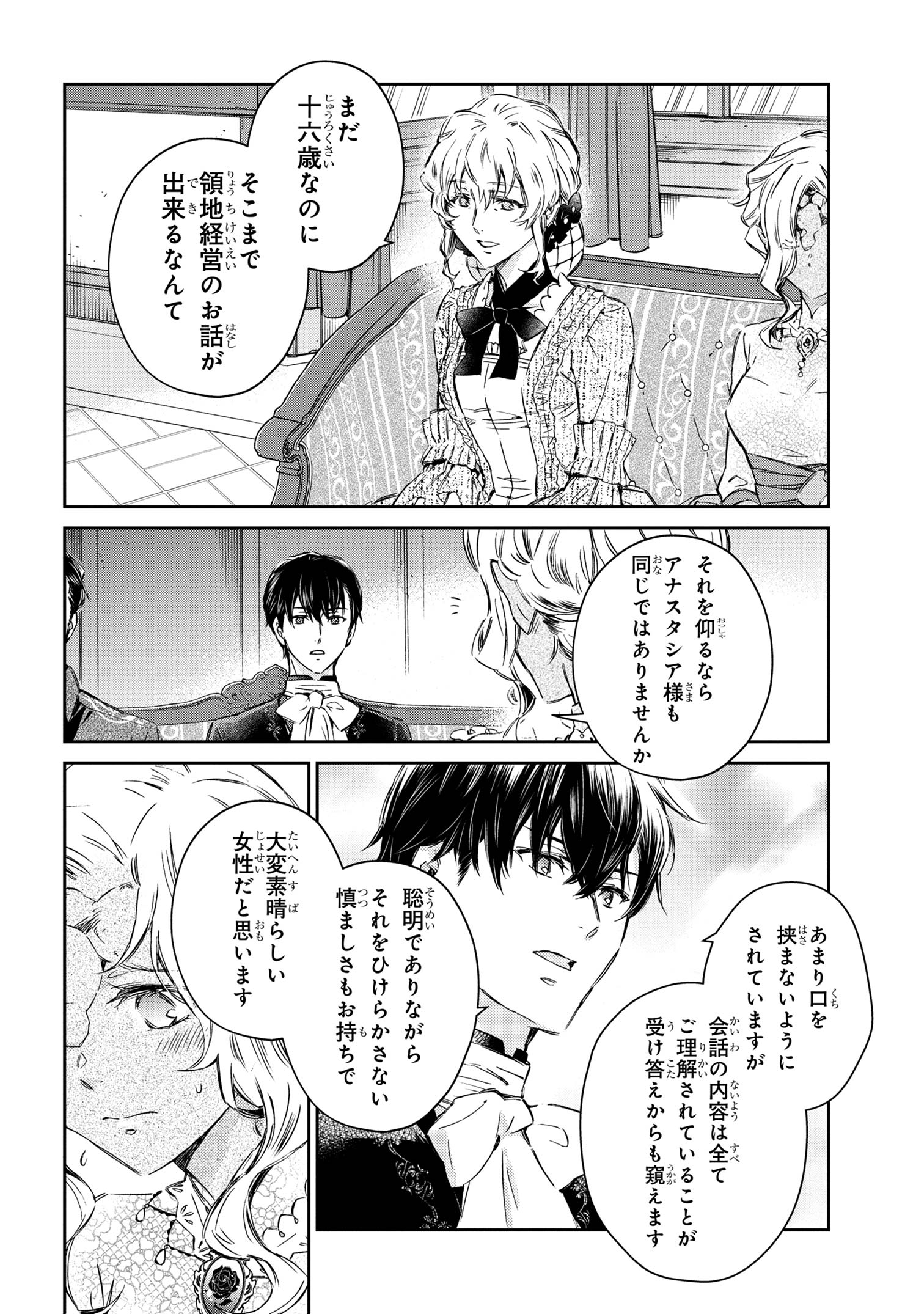 ゴブリン令嬢と転生貴族が幸せになるまで 第1.3話 - Page 6