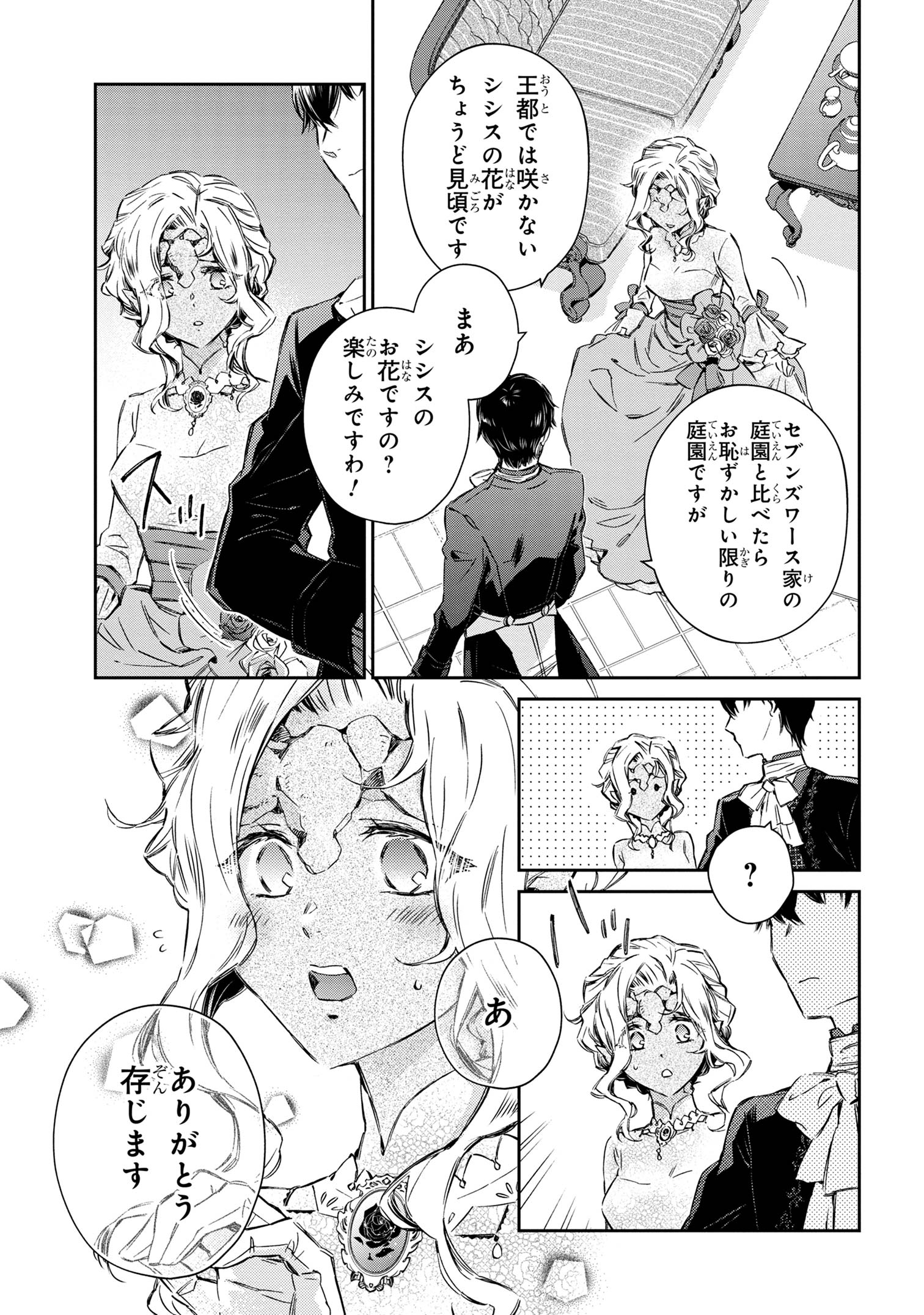 ゴブリン令嬢と転生貴族が幸せになるまで 第1.3話 - Page 9